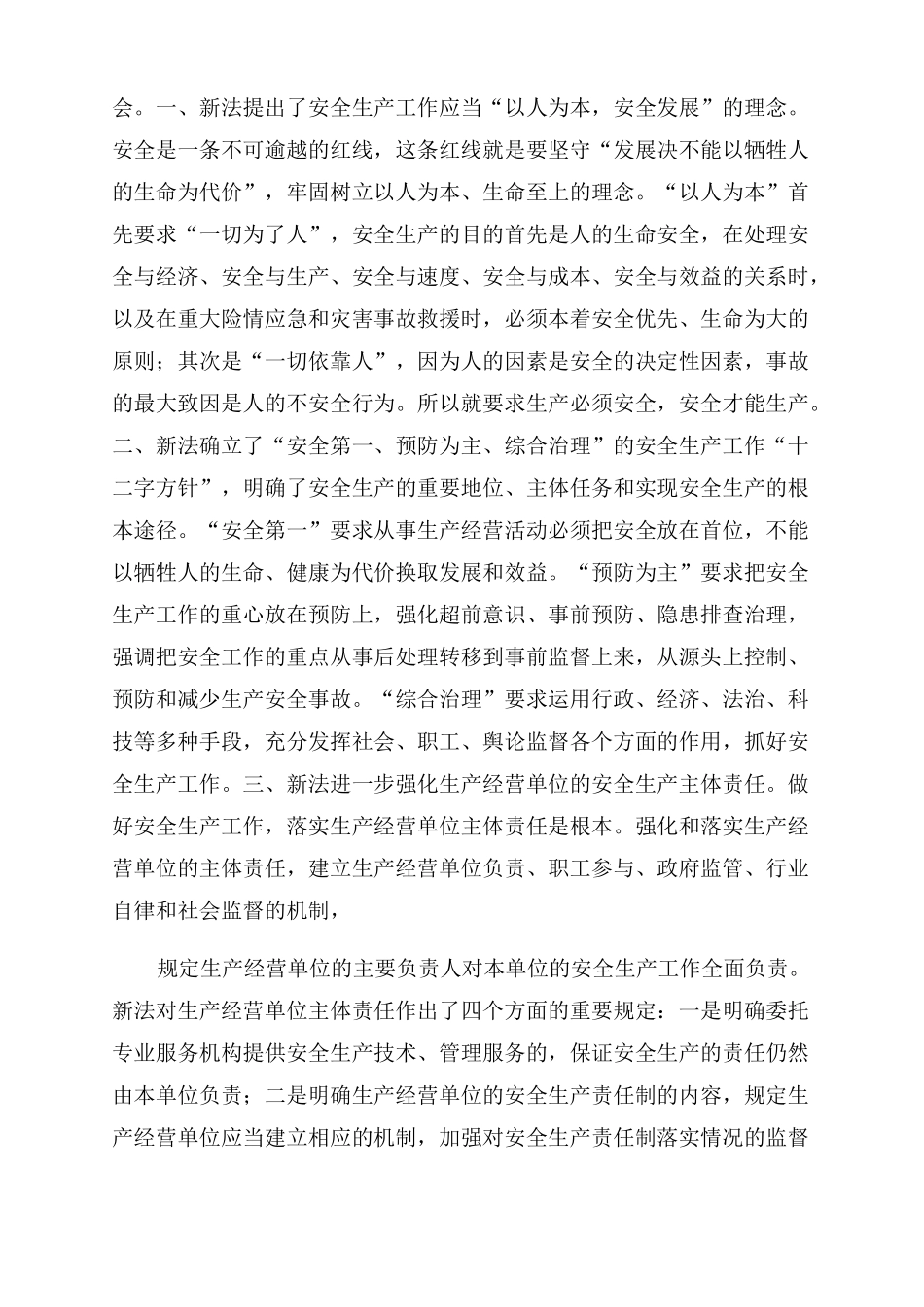 学习安全生产法心得体会范文2022年8篇_第3页