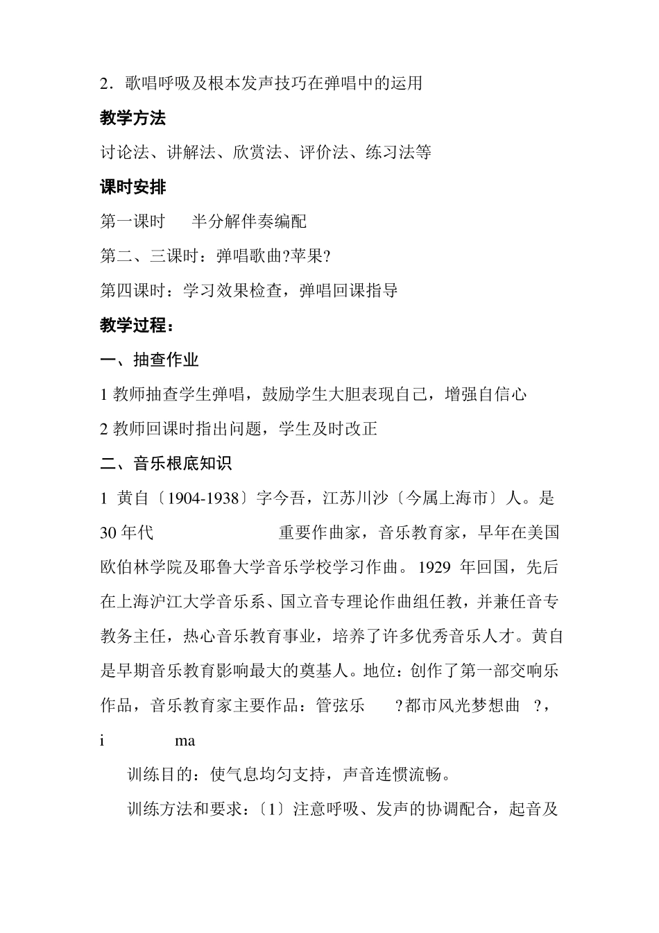 学前教育专业113二年级幼儿歌曲弹唱教案_第2页