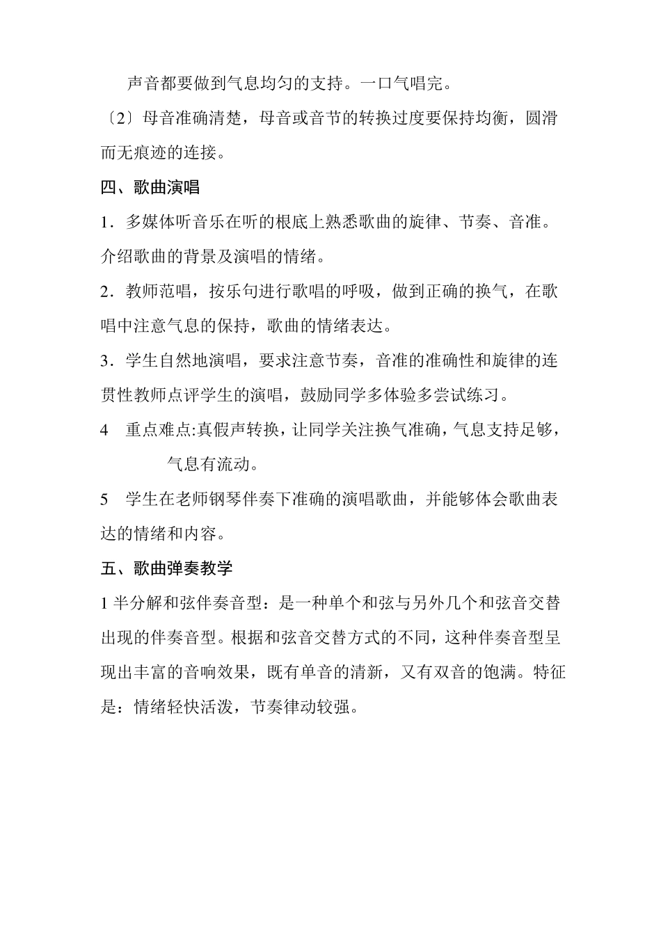 学前教育专业113二年级幼儿歌曲弹唱教案_第3页