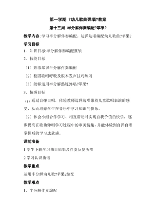 学前教育专业113二年级幼儿歌曲弹唱教案