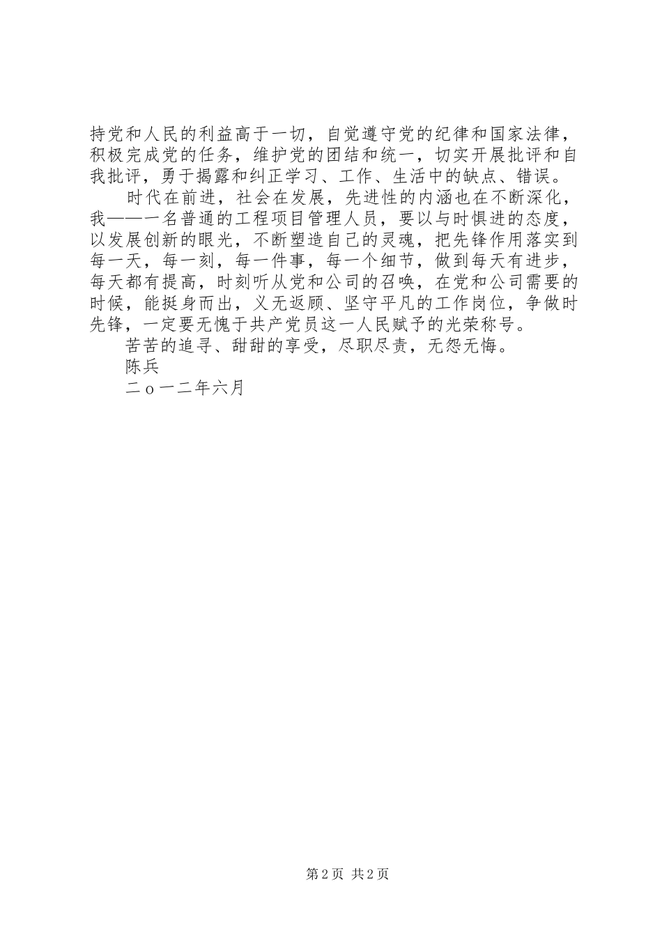 优秀共产党员心得体会_第2页