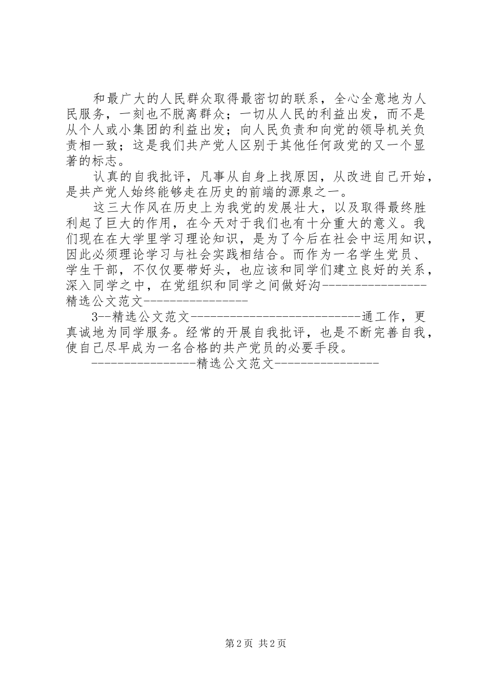 读党史心得体会_2 (3)_第2页