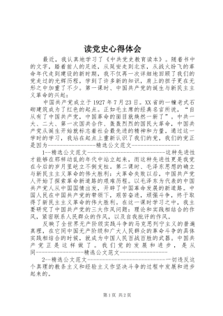 读党史心得体会_2 (3)