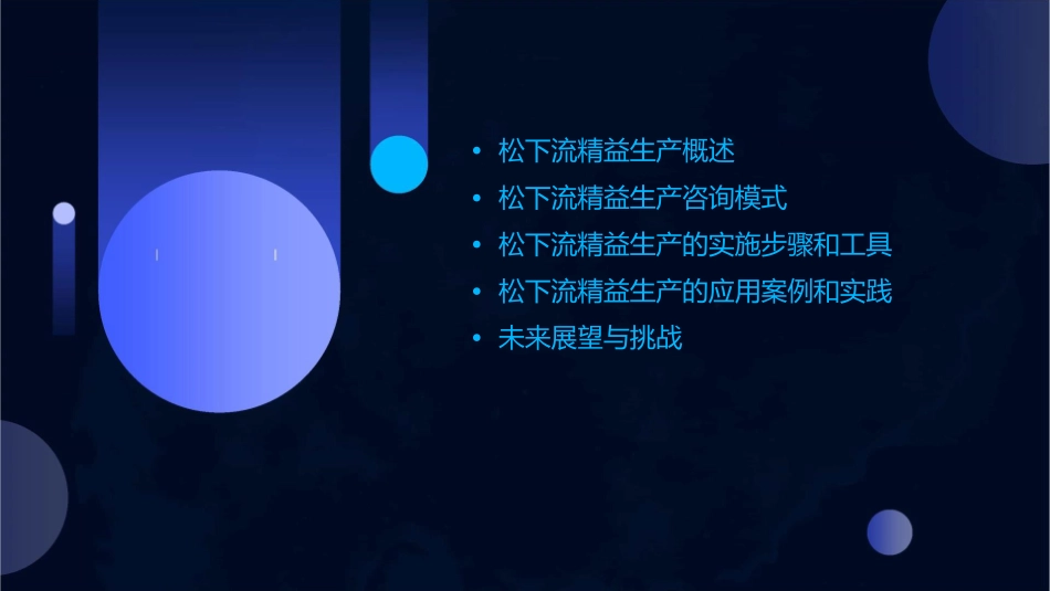 松下流精益生产咨询模式课件_第2页