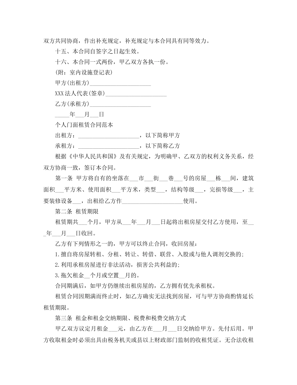 简单新版商铺租赁合同范本 _第3页