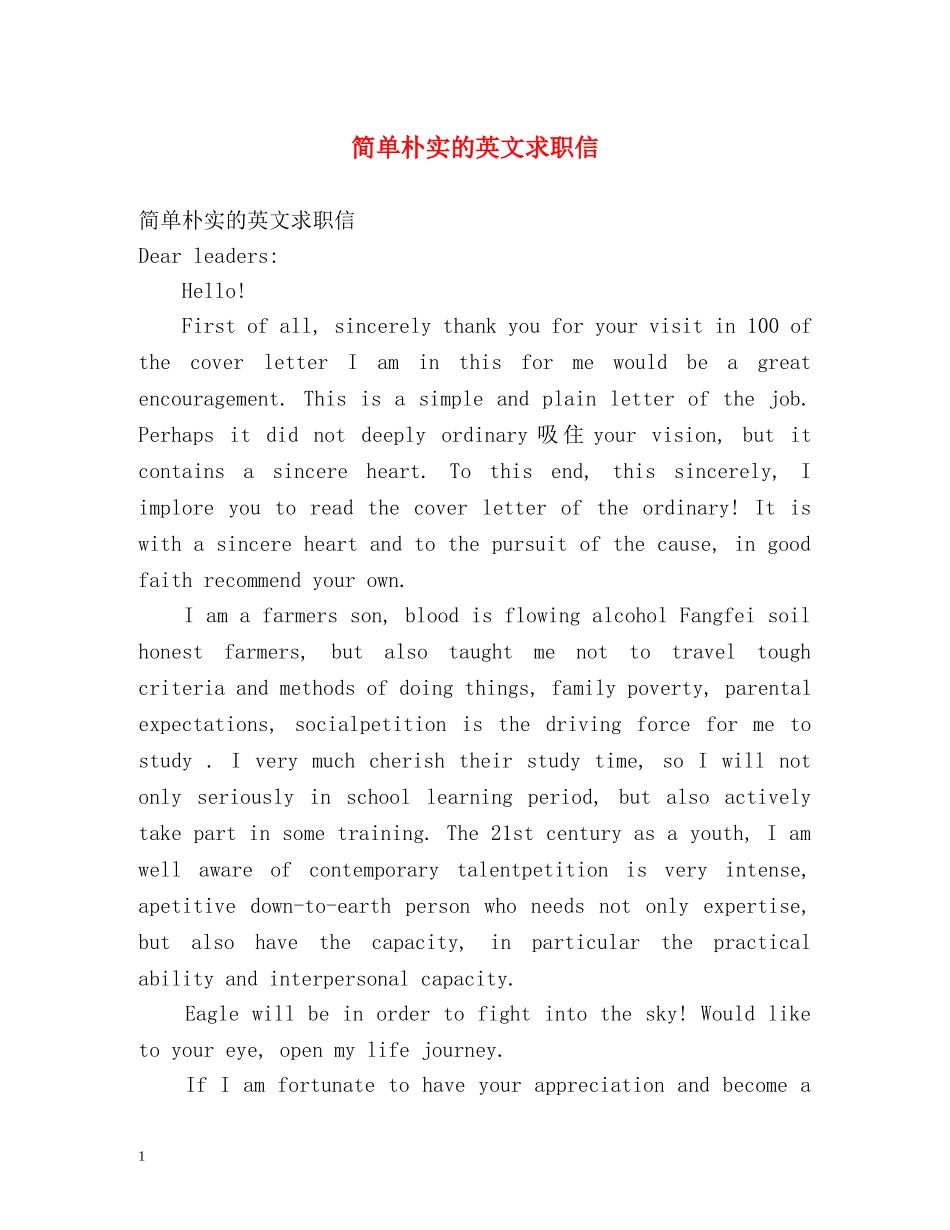 简单朴实的英文求职信 _第1页