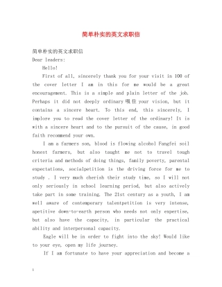 简单朴实的英文求职信 