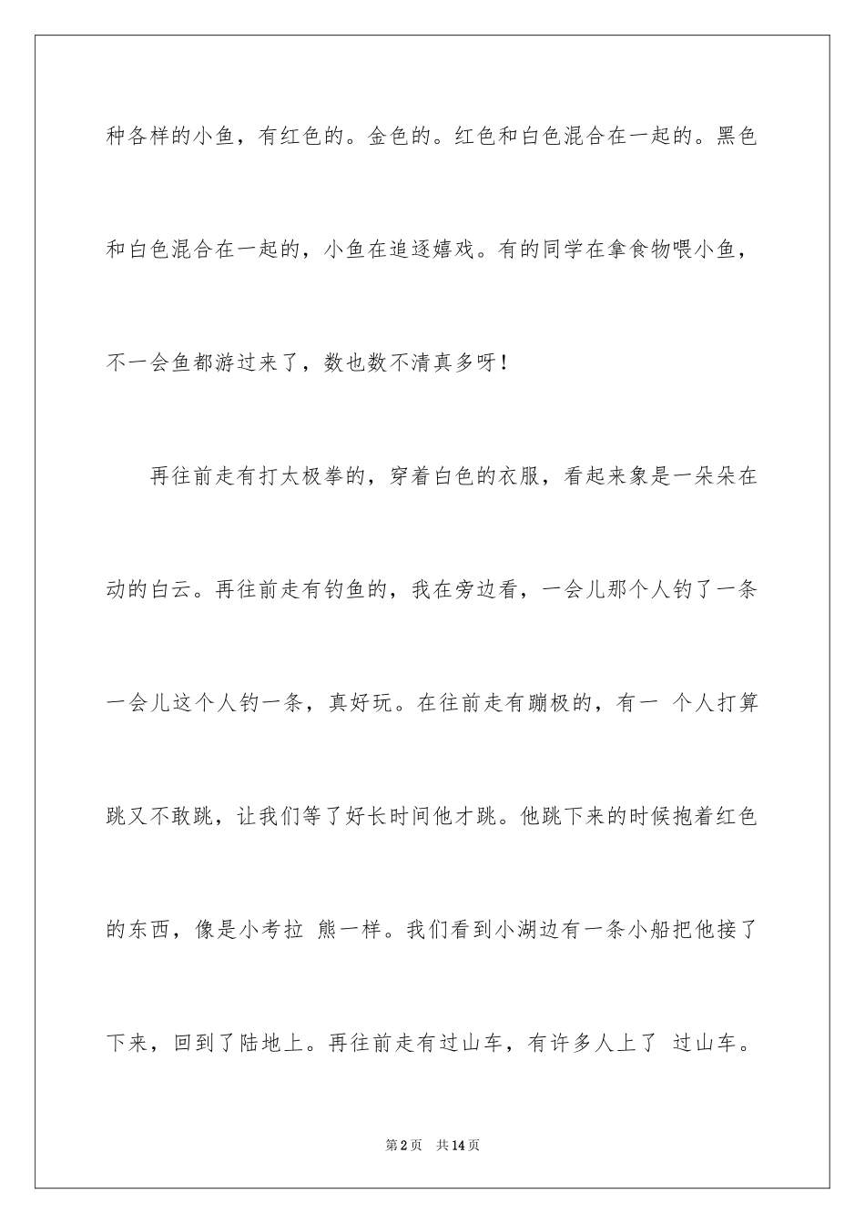 2024公园玩的日记_第2页