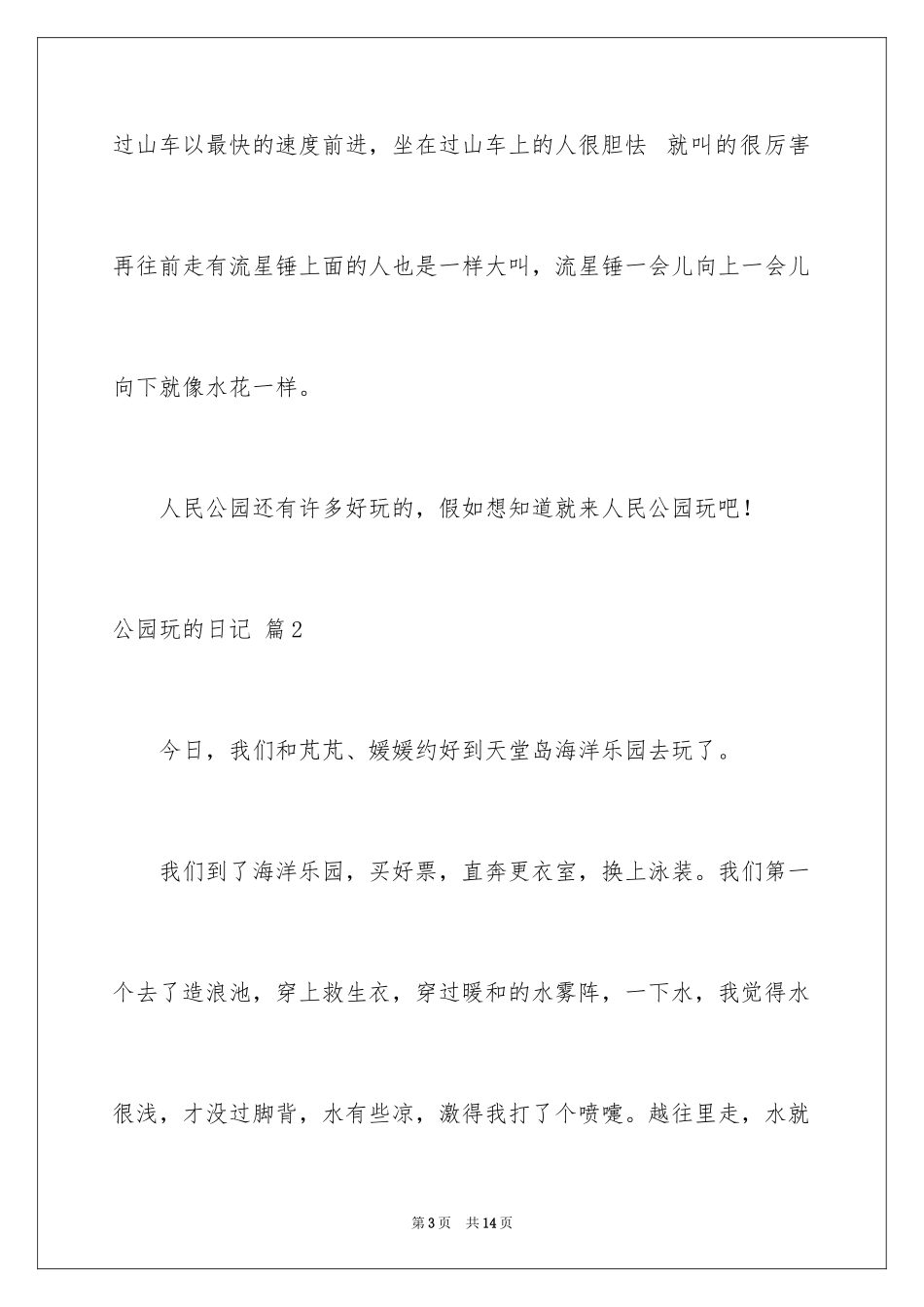 2024公园玩的日记_第3页