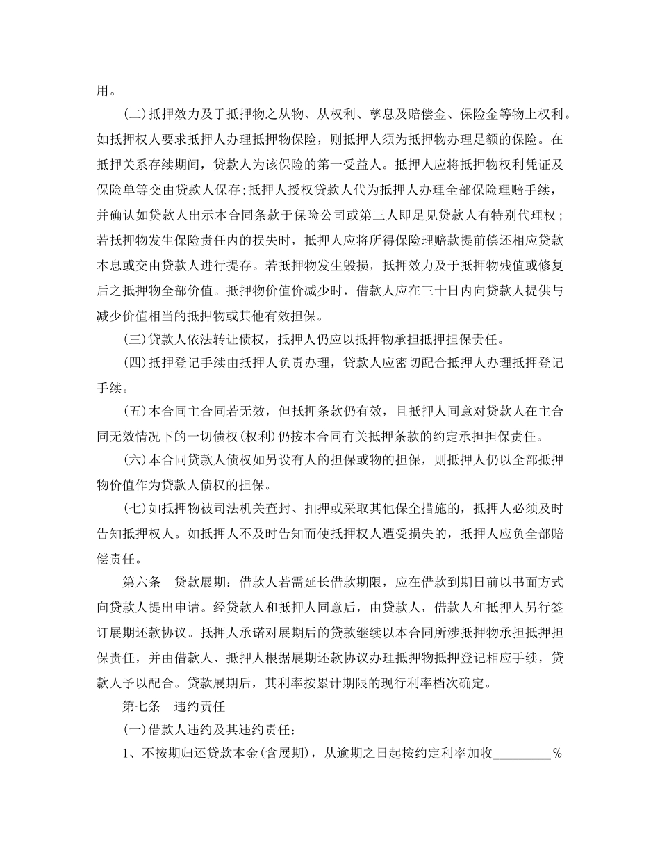 简单抵押借款合同书样本 _第2页