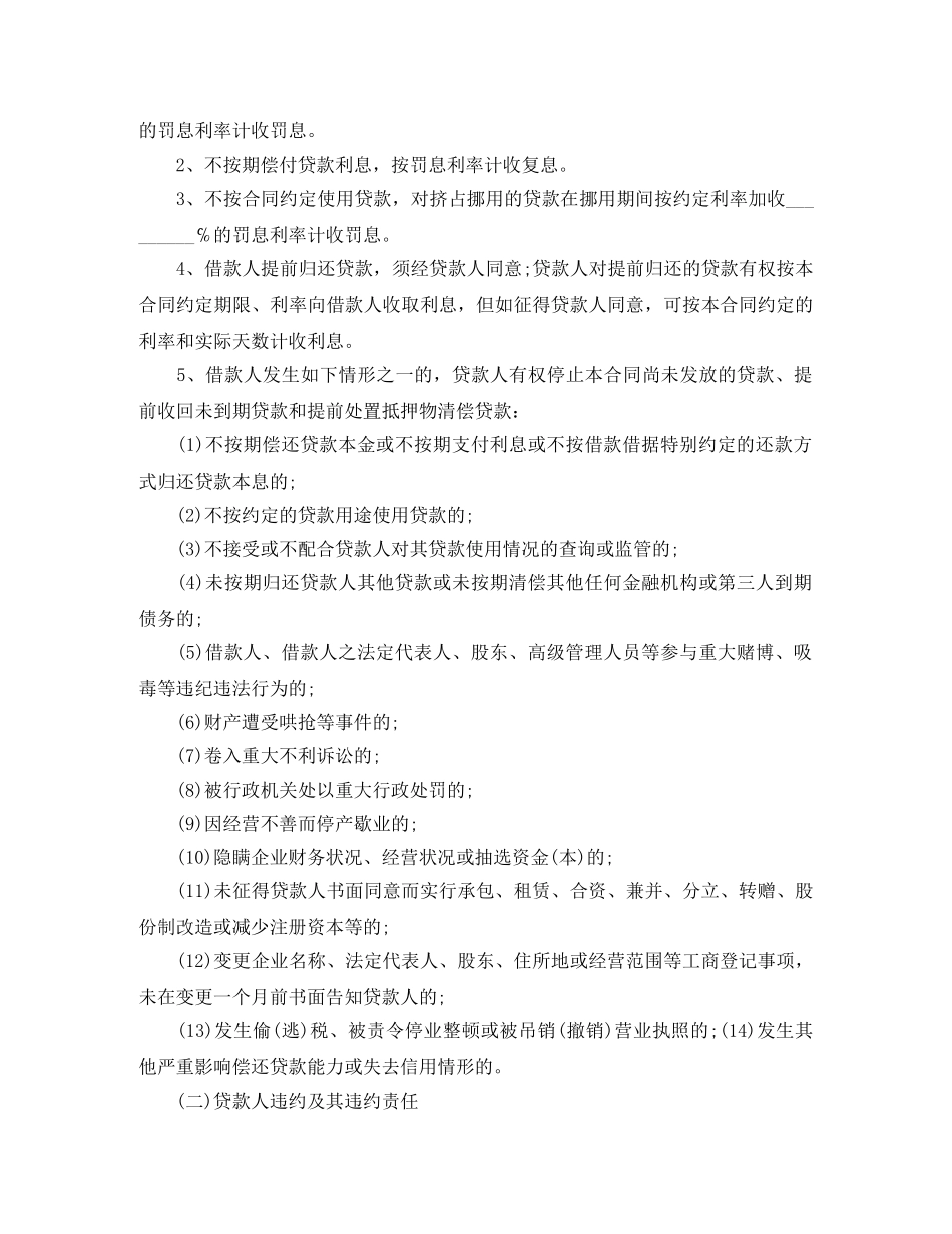 简单抵押借款合同书样本 _第3页