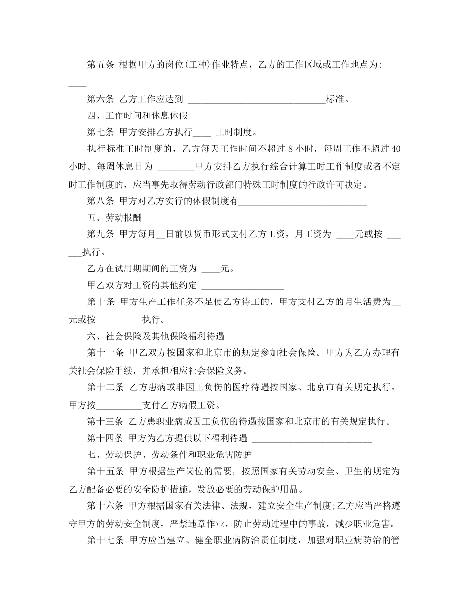 简单无固定期限劳动合同 _第2页