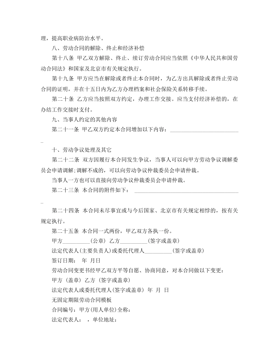 简单无固定期限劳动合同 _第3页