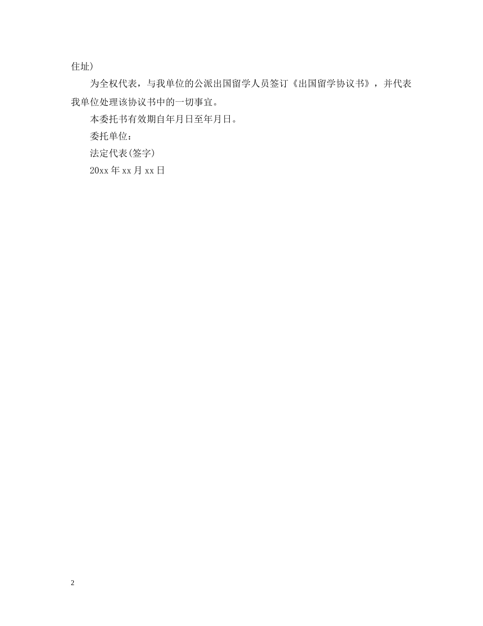 简单授权委托书怎么写【三篇】 _第2页