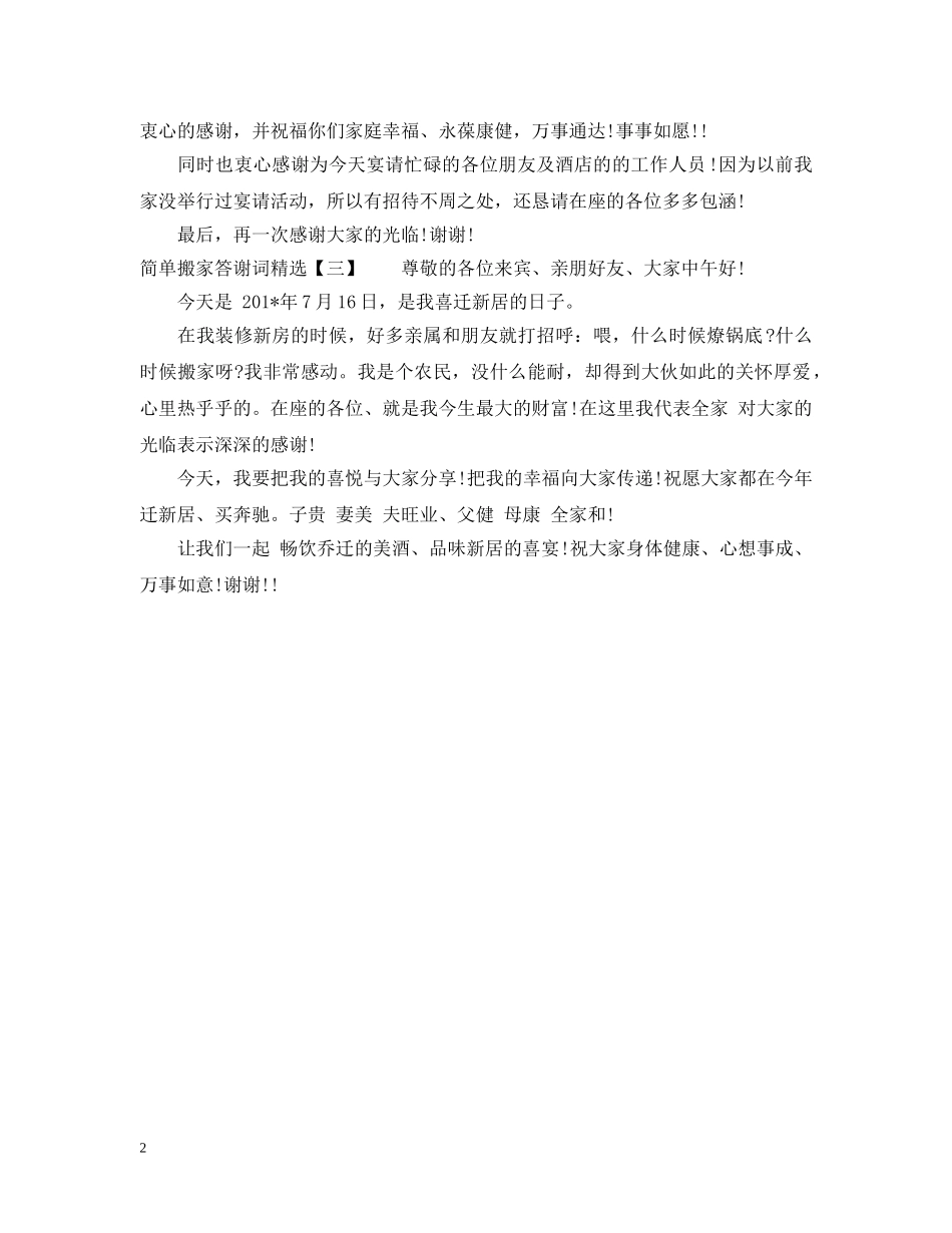 简单搬家答谢词精选 _第2页