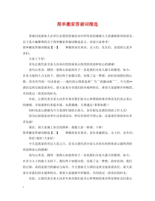 简单搬家答谢词精选 