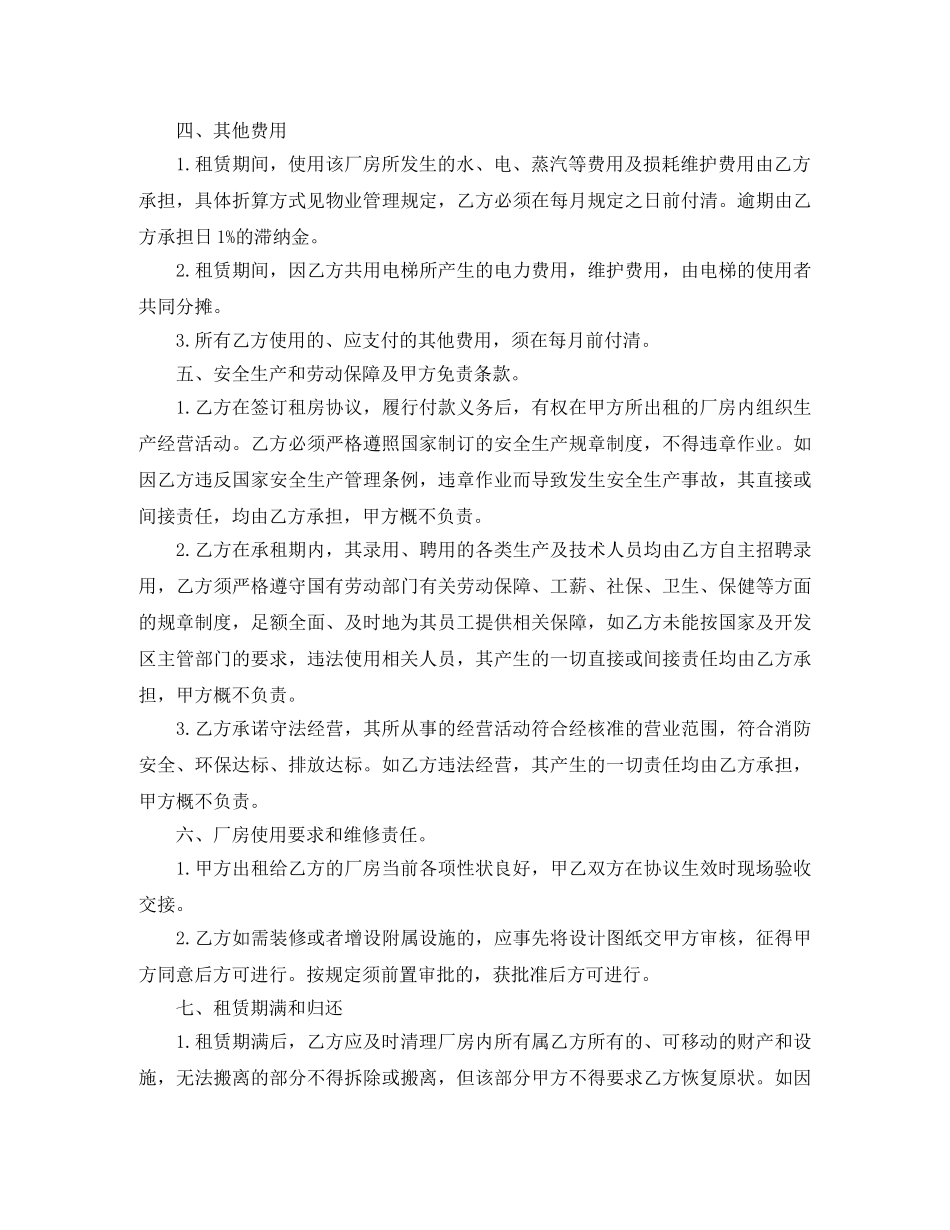 简单新版厂房租赁合同书 _第2页