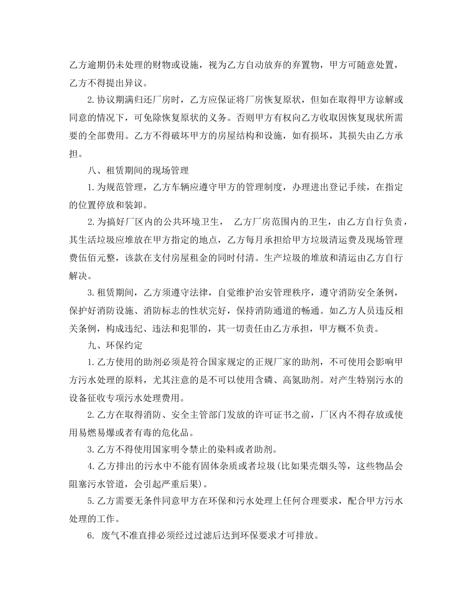 简单新版厂房租赁合同书 _第3页