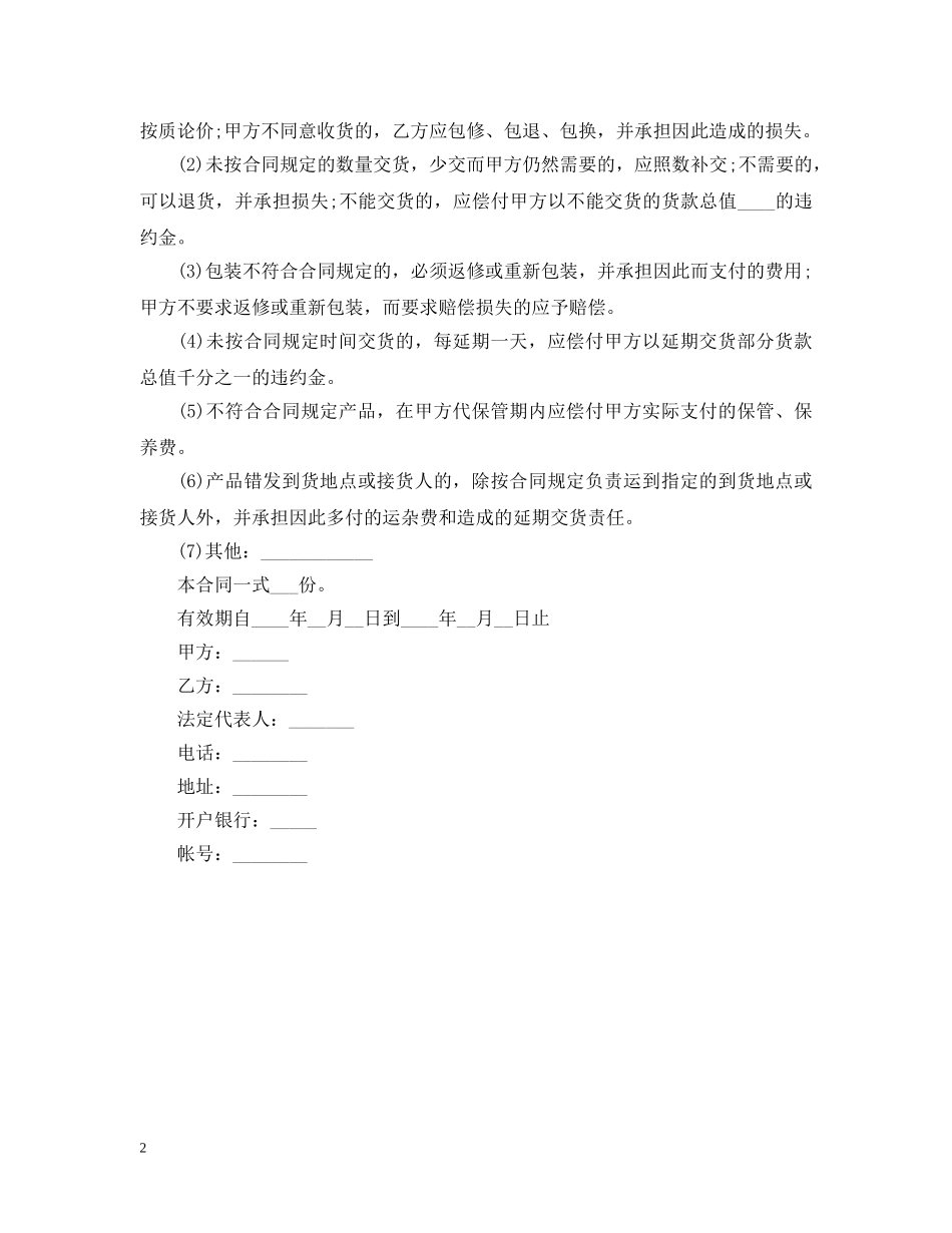 简单承揽合同模板 _第2页