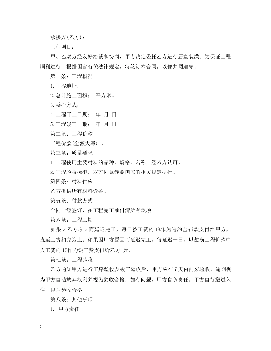 简单房屋装修合同范本 _第2页