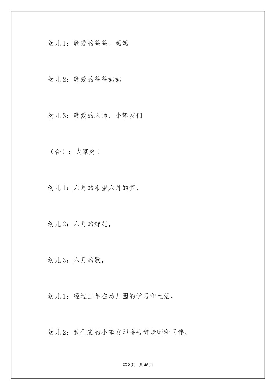 2024大班毕业典礼主持稿_9_第2页