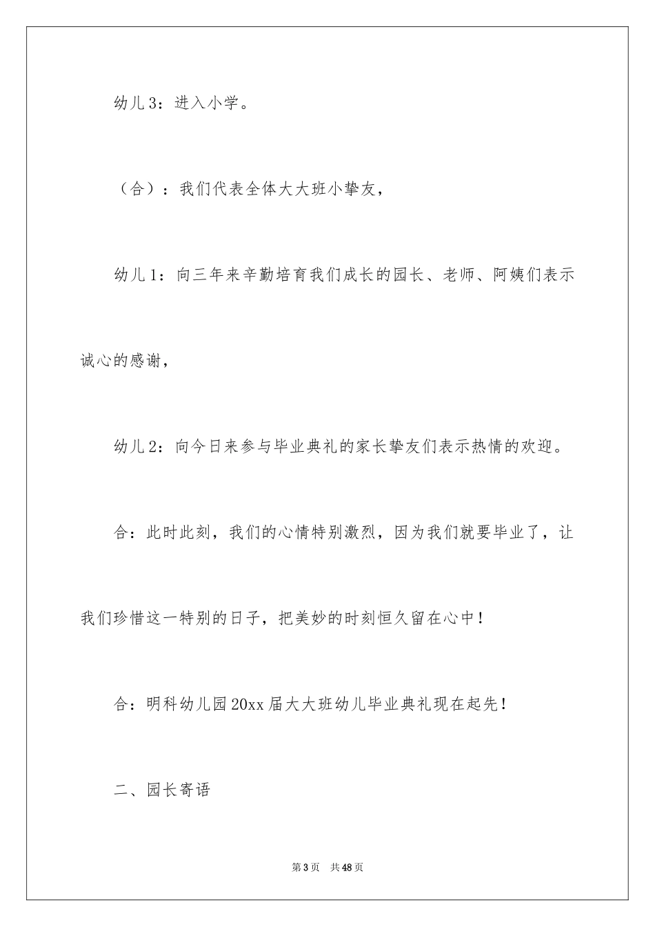 2024大班毕业典礼主持稿_9_第3页