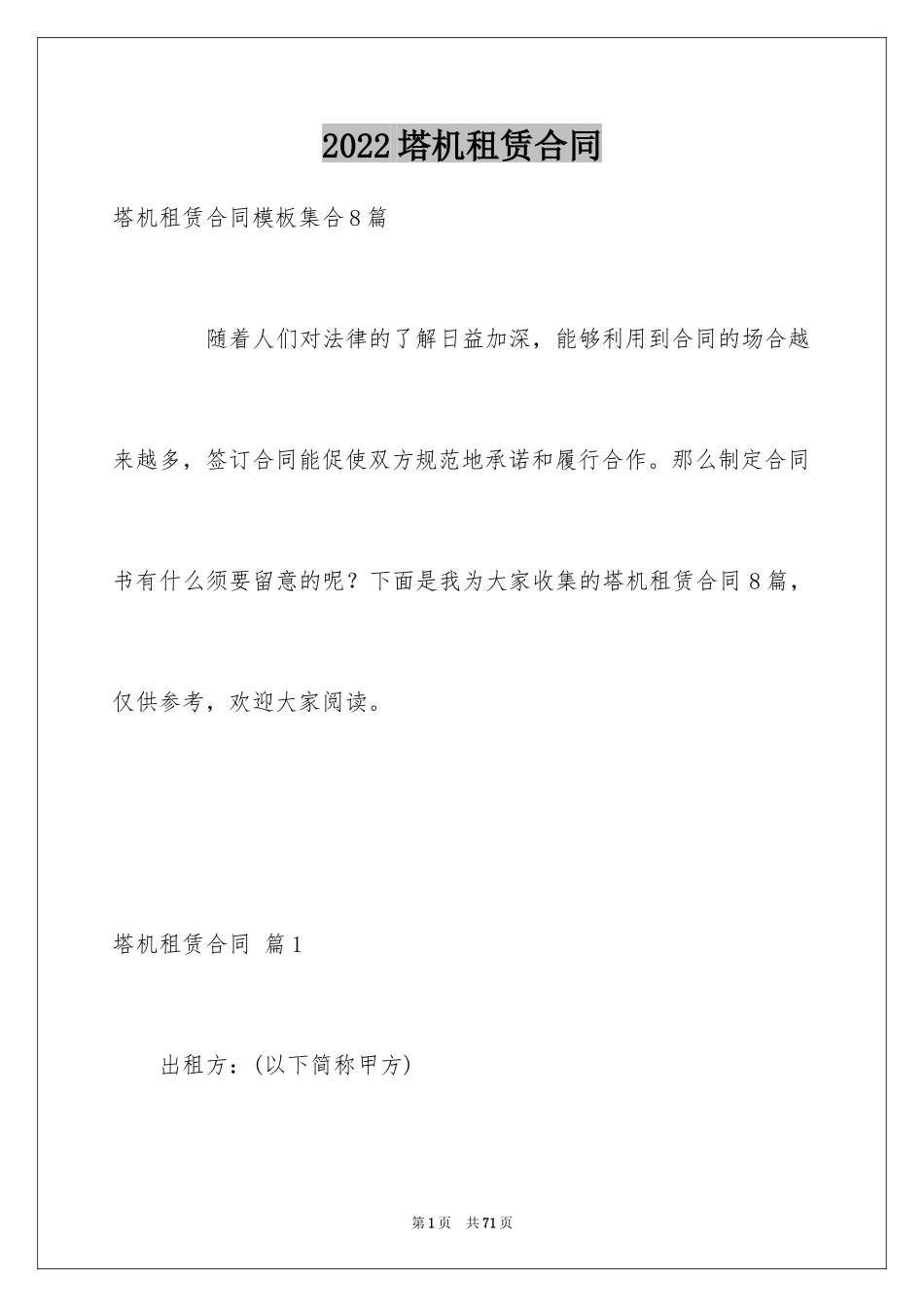 2024塔机租赁合同_6_第1页