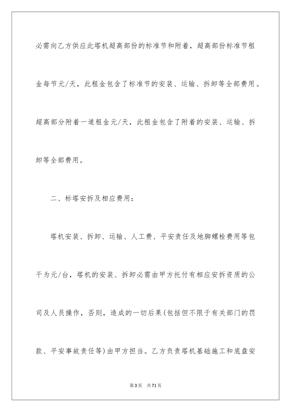 2024塔机租赁合同_6_第3页