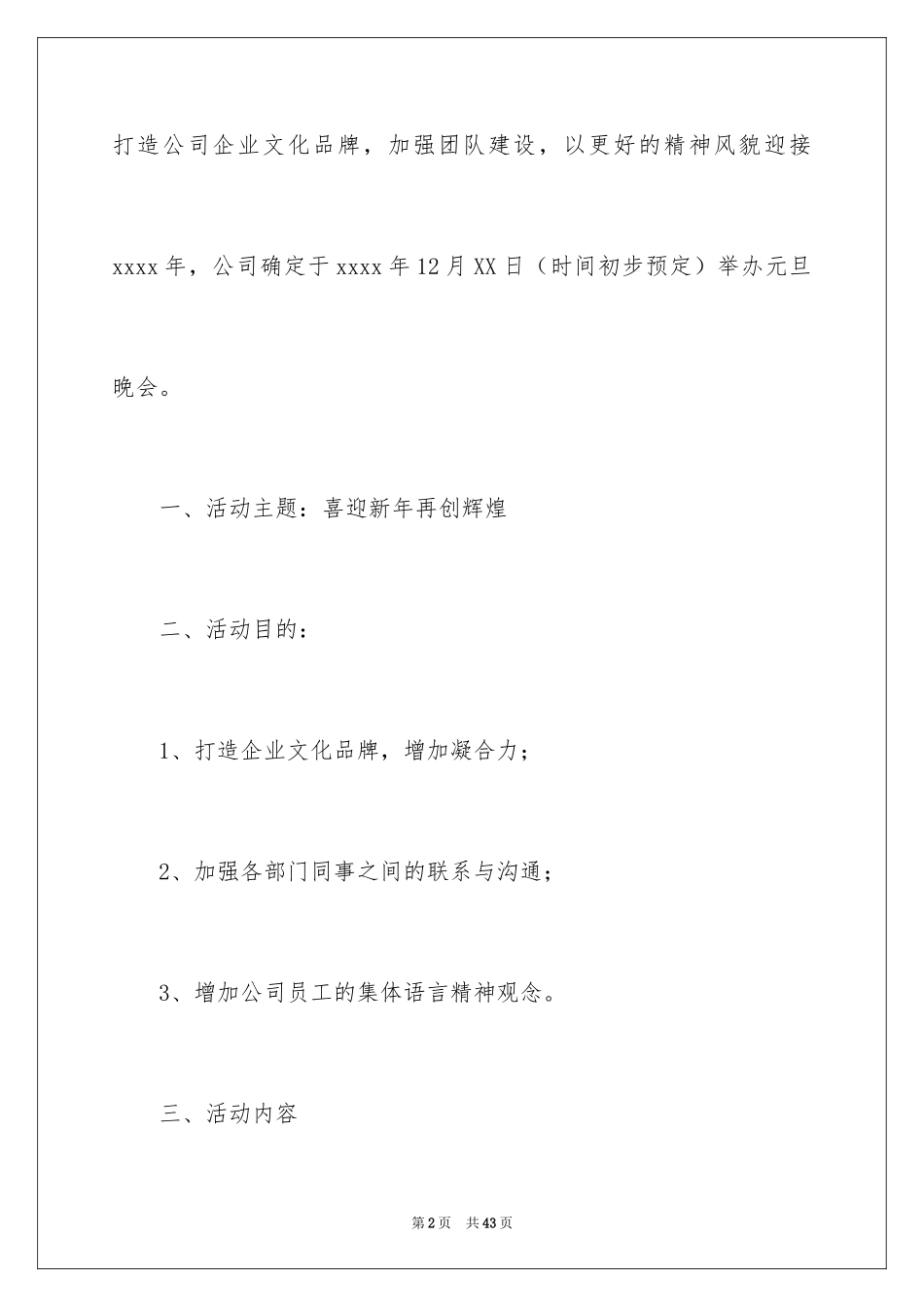 2024元旦活动方案_37_第2页