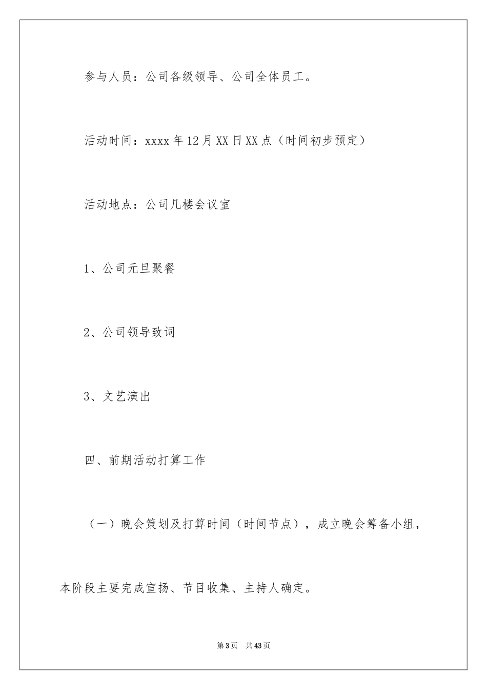 2024元旦活动方案_37_第3页