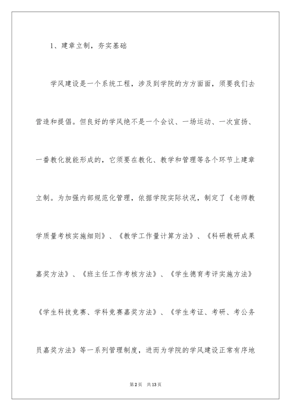 2024学风建设的活动总结_第2页