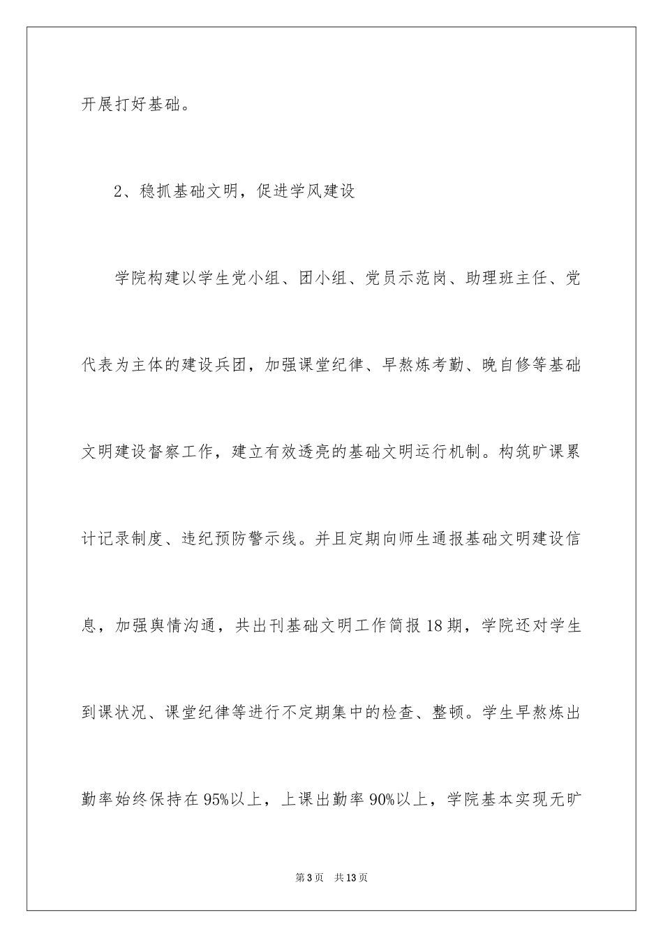 2024学风建设的活动总结_第3页
