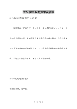 2024初中我的梦想演讲稿_17