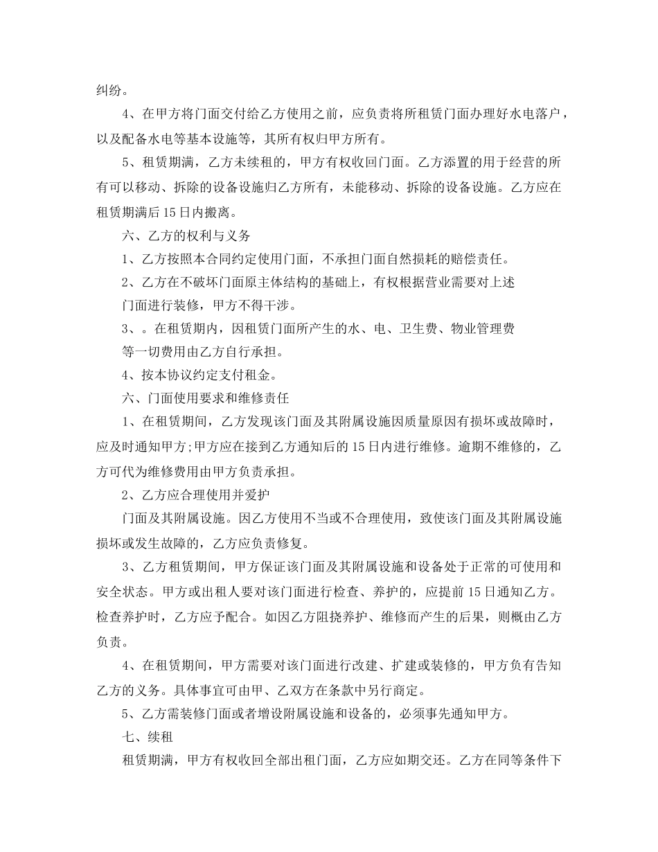 简单手写个人租房合同范本 _第2页