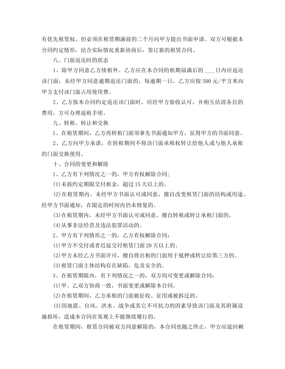 简单手写个人租房合同范本 _第3页