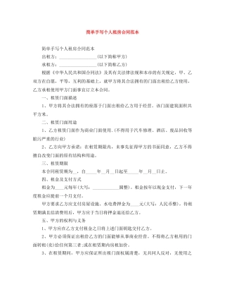 简单手写个人租房合同范本 