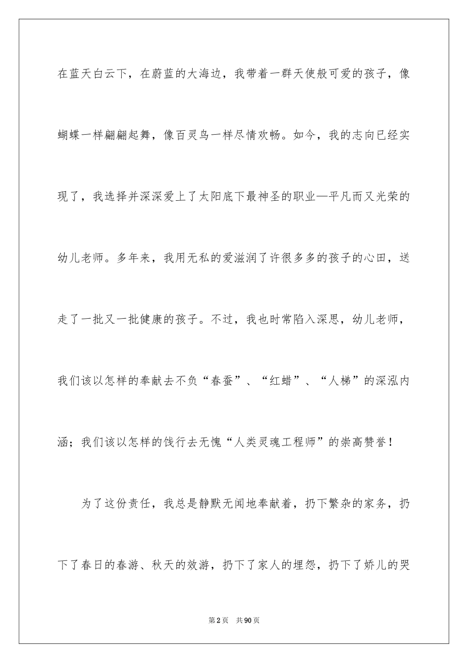 2024四有教师演讲稿_22_第2页