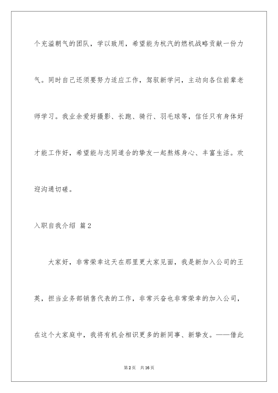 2024入职自我介绍_99_第2页