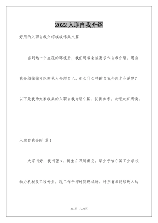 2024入职自我介绍_99