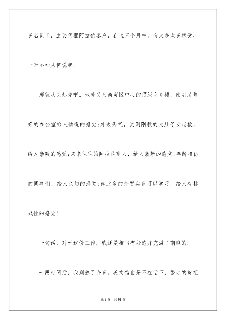 2024外贸业务员实习总结_7_第2页