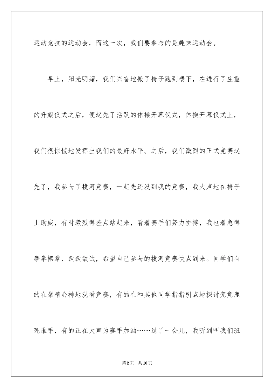 2024初中生叙事作文_27_第2页