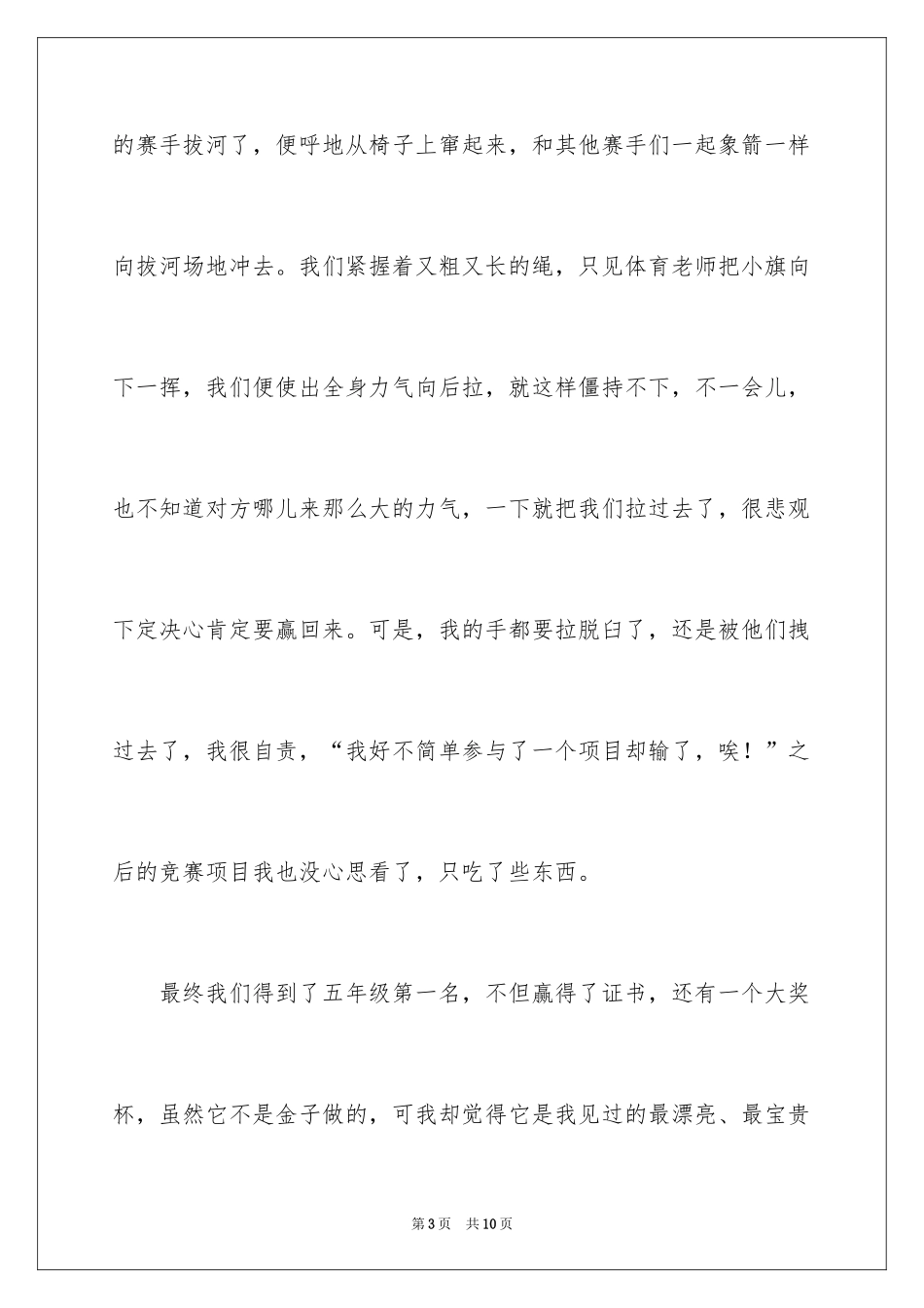 2024初中生叙事作文_27_第3页