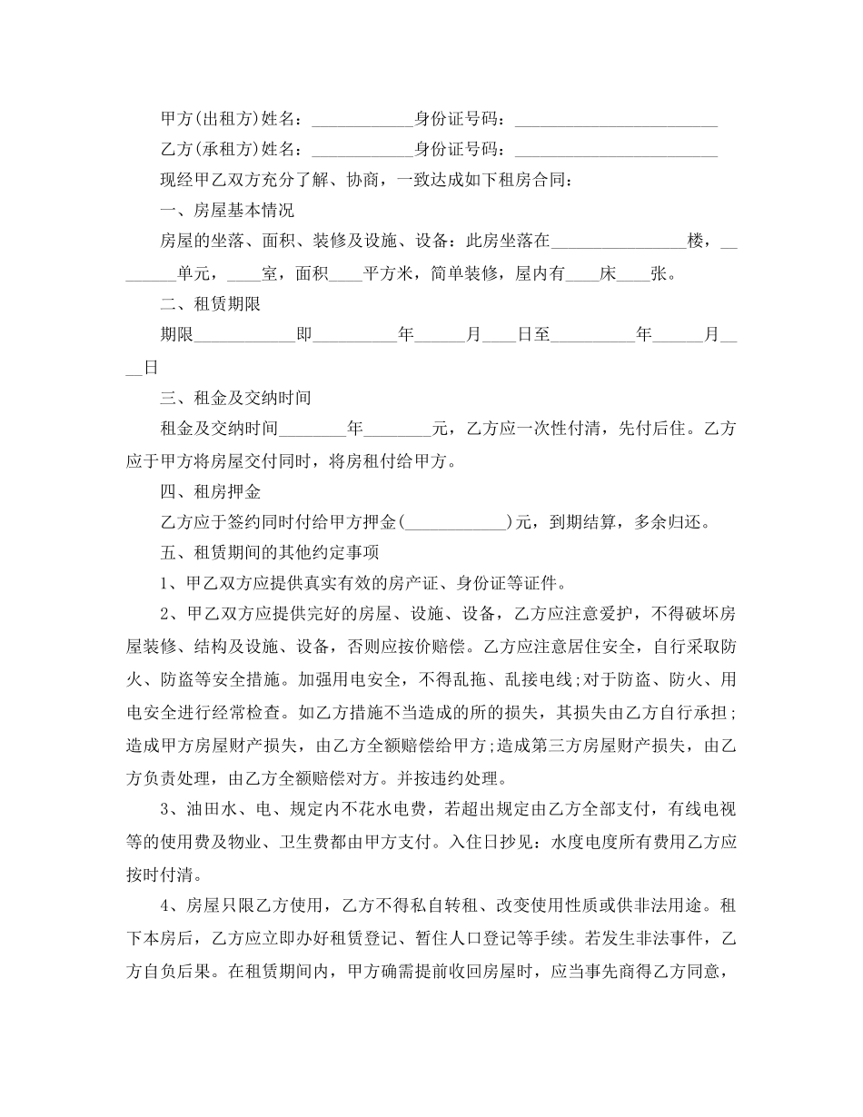 简单房屋租赁的合同标准版 _第2页