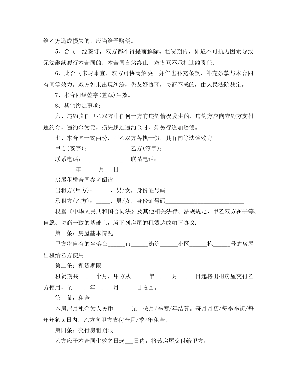 简单房屋租赁的合同标准版 _第3页