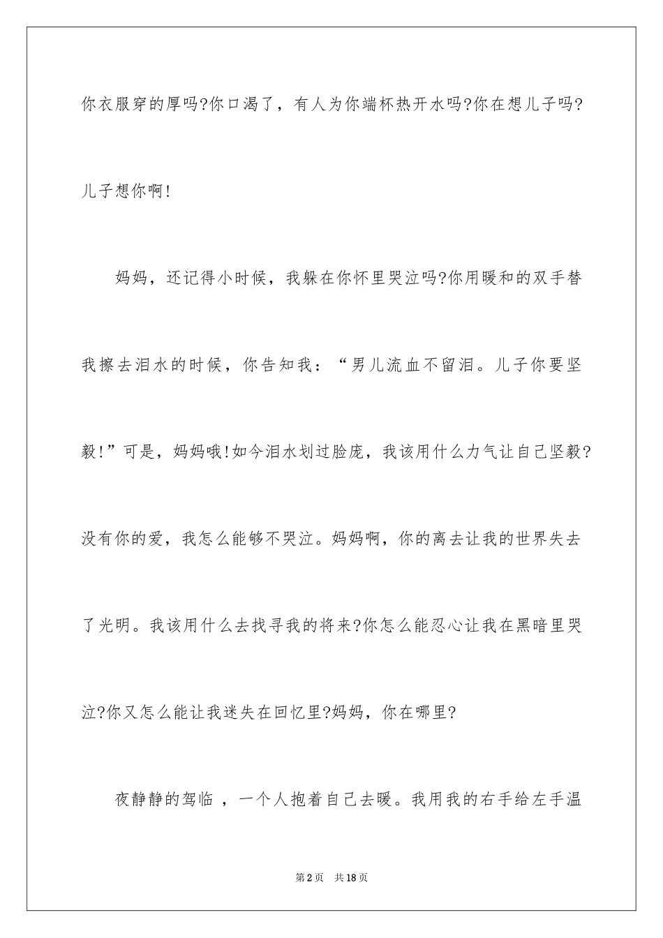 2024学生周记_397_第2页