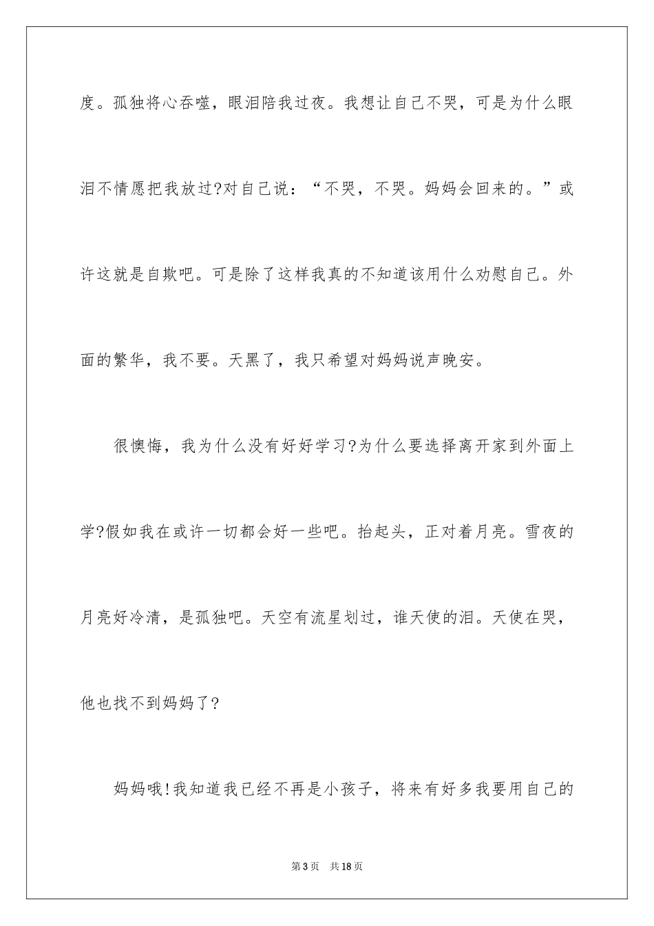 2024学生周记_397_第3页