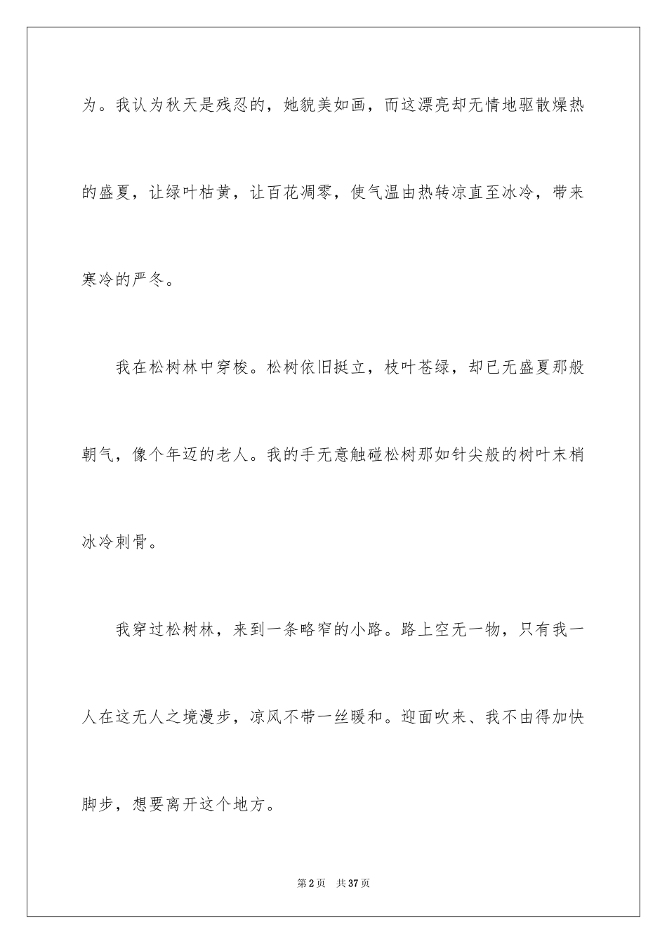 2024初三写景的作文_2_第2页