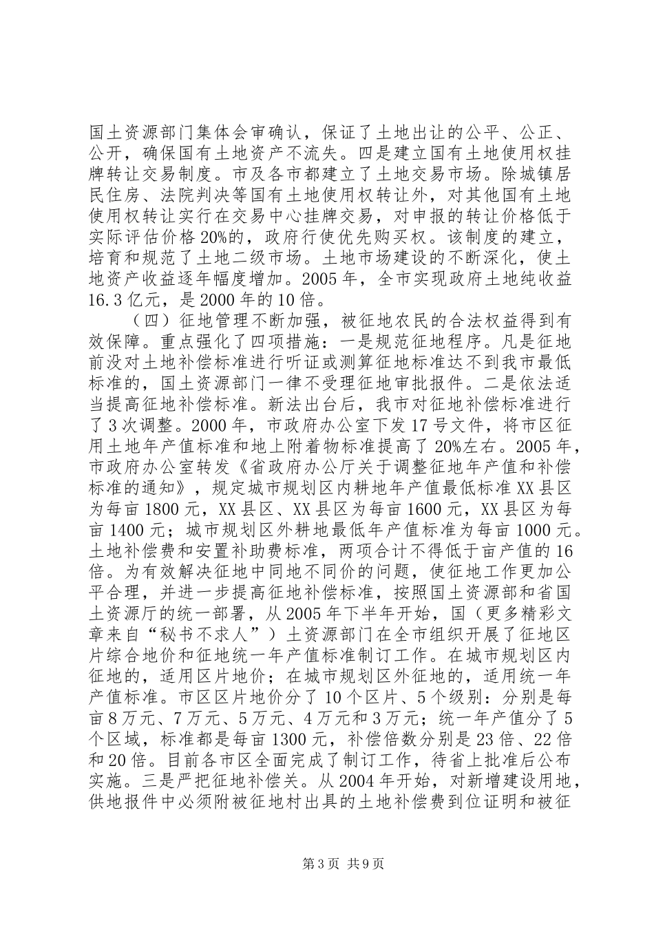 六中全会学习体会—全面发展篇_第3页