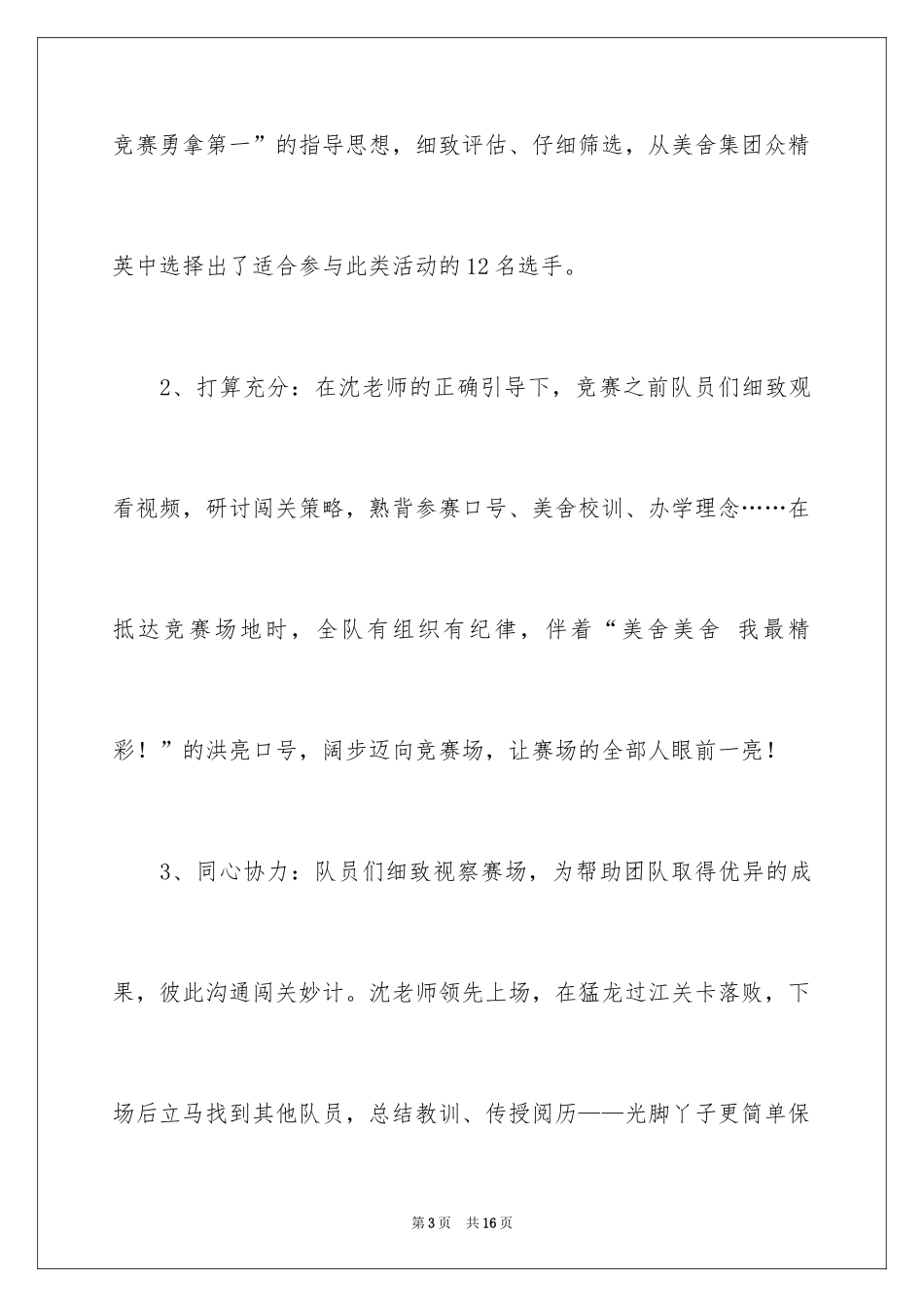 2024公司员工户外活动总结_第3页