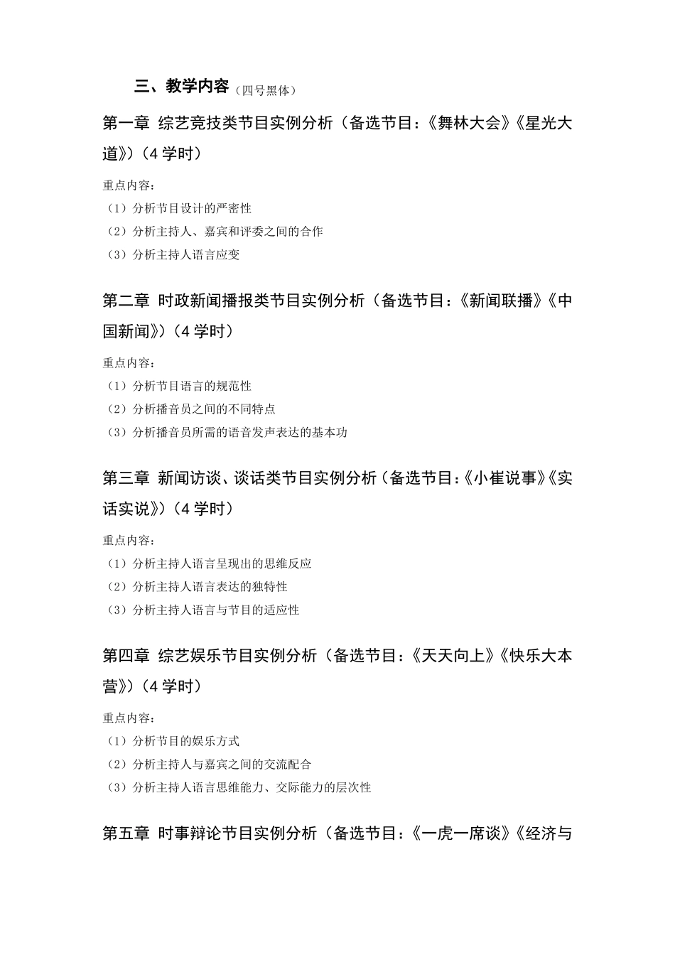 毕业作品创作课程教学大纲_第2页